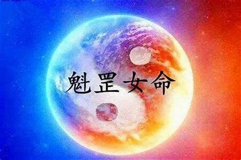 通靈體質八字|解密月柱魁罡：通靈體質真相